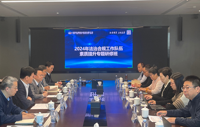 六合彩特码
举办法治合规工作队伍素质提升专题研修班