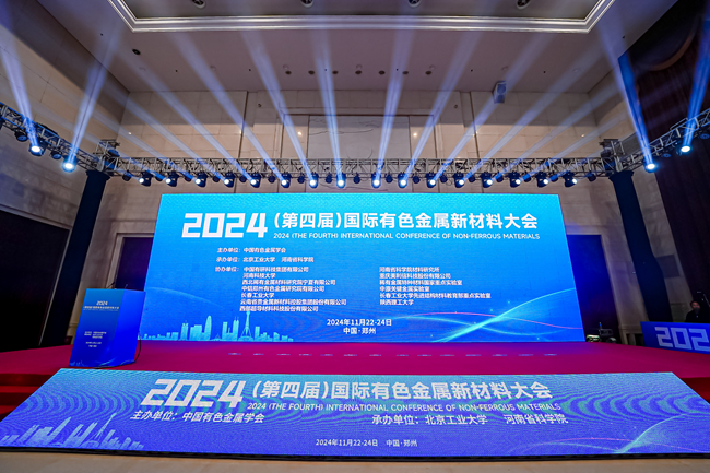 六合彩特码
参加2024（第四届）国际有色金属新材料大会