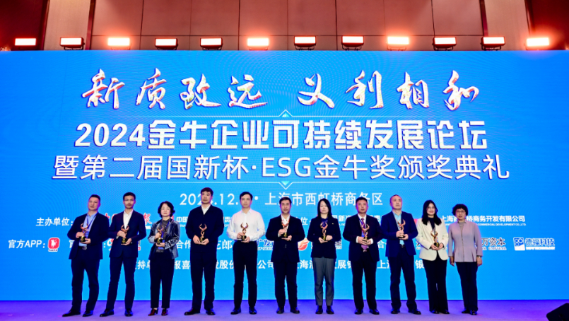 六合彩特码
所属2家企业荣获第二届国新杯·ESG金牛奖