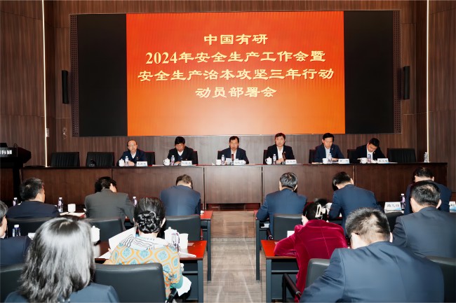 六合彩特码
召开2024年安全生产工作会暨安全生产治本攻坚三年行动动员部署会