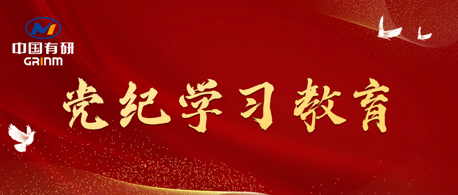 党纪学习教育进行时|六合彩特码
党委召开党纪学习教育专题会议