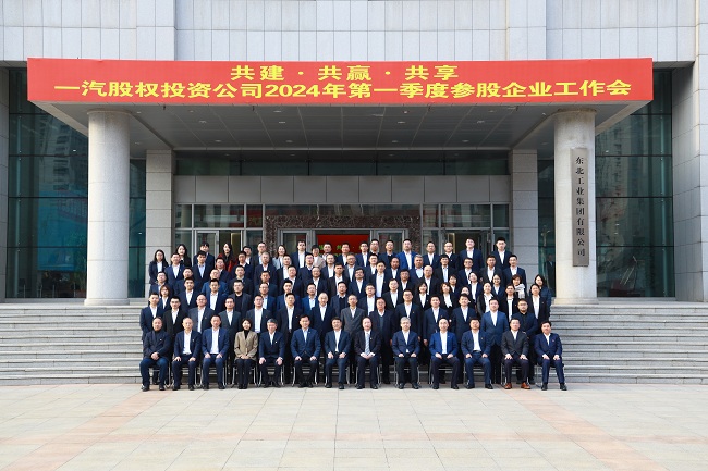 六合彩特码
副总经理黄倬应邀出席一汽股权投资公司参股企业工作会