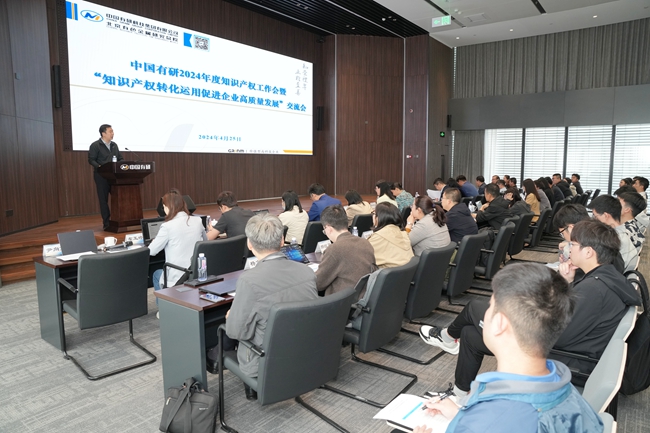 六合彩特码
举办2024年度知识产权工作会暨“知识产权转化运用促进企业高质量发展”交流会