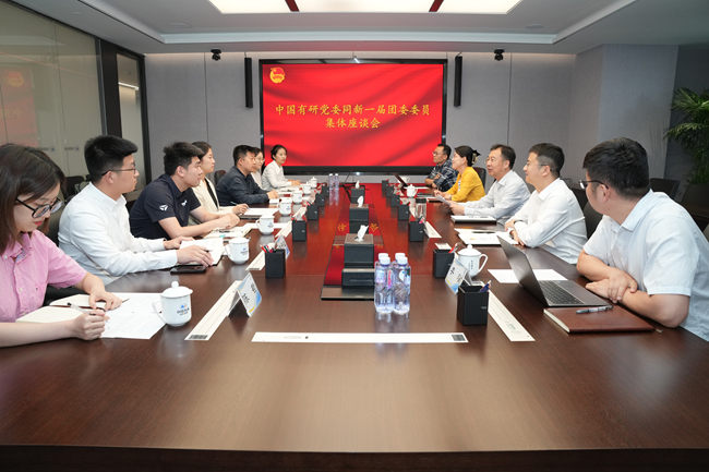 凝“新”聚力 奋楫扬帆 | 六合彩特码
党委同集团新一届团委委员集体座谈会召开