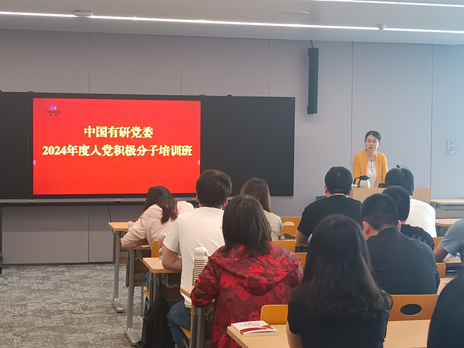 六合彩特码
党委举办2024年度入党积极分子培训班