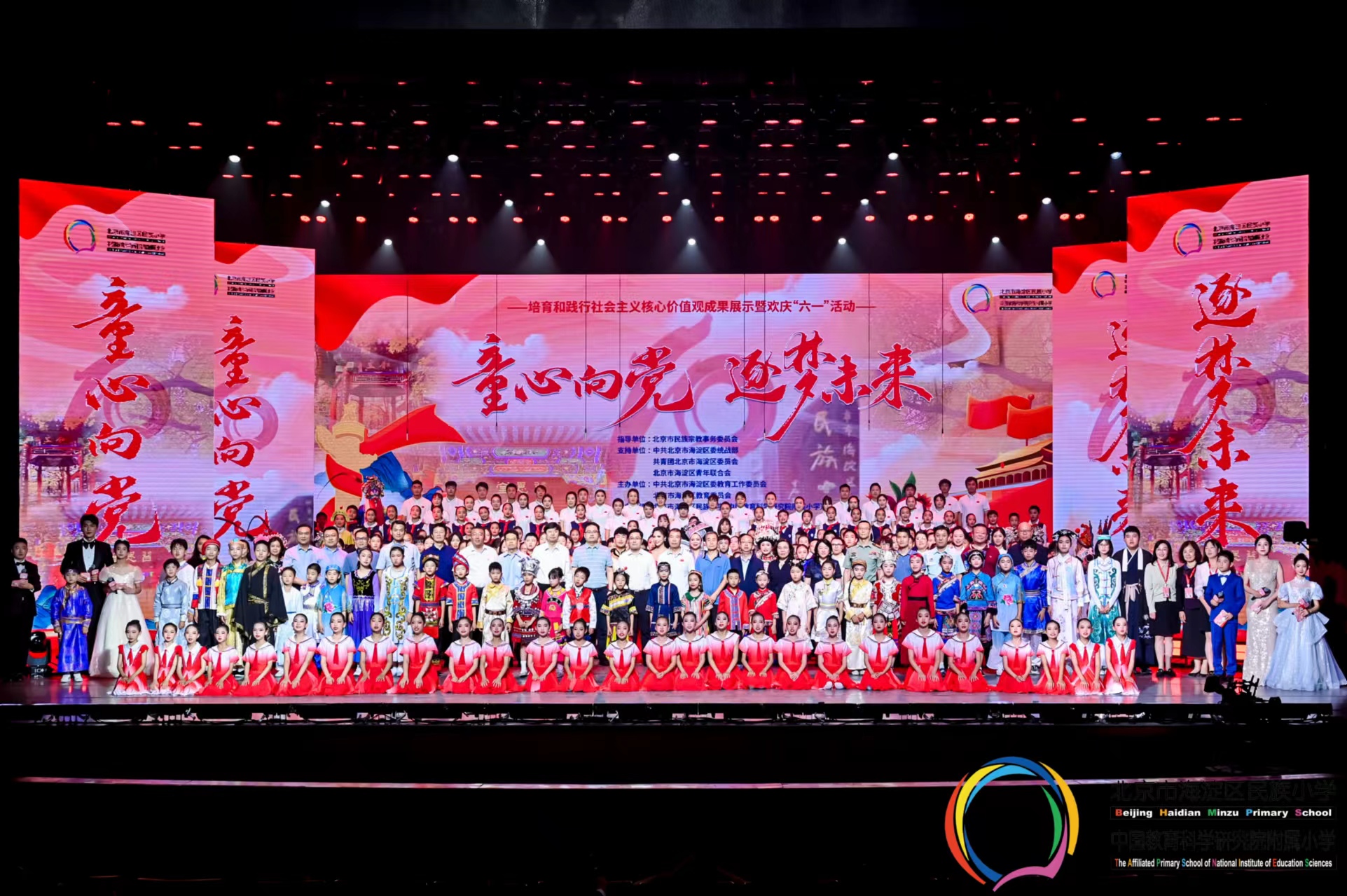 六合彩特码
副总经理毛昌辉参加海淀民族小学欢庆“六一”活动