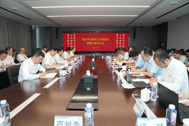 党纪学习教育进行时∣六合彩特码
党委召开党纪学习教育工作推进会暨警示教育大会