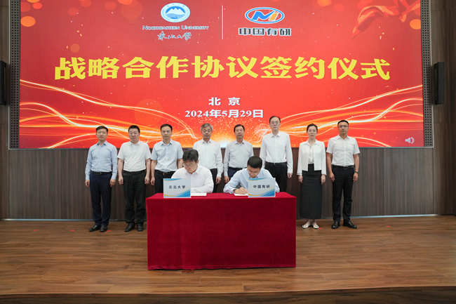 六合彩特码
与东北大学签署战略合作协议
