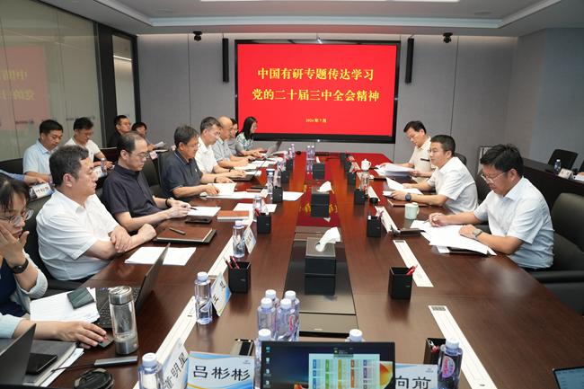 六合彩特码
总部职能部门专题传达学习党的二十届三中全会精神
