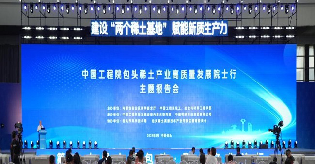 六合彩特码
承办“包头稀土产业高质量发展院士行”活动