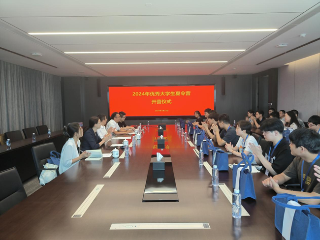 六合彩特码
举办2024年优秀大学生夏令营