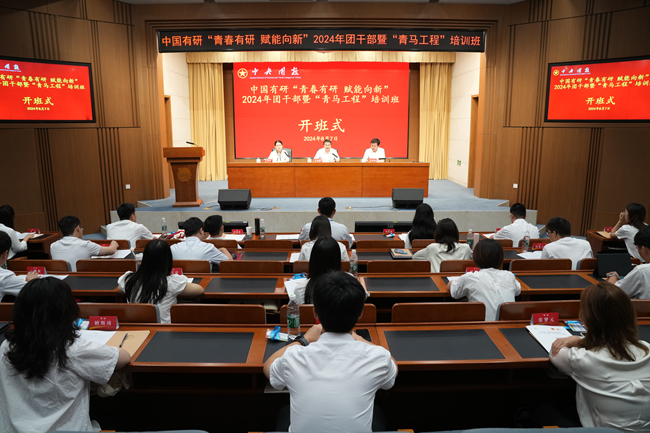 “青春六合彩特码
 赋能向新”2024年团干部暨“青马工程”培训班在中央团校顺利开班