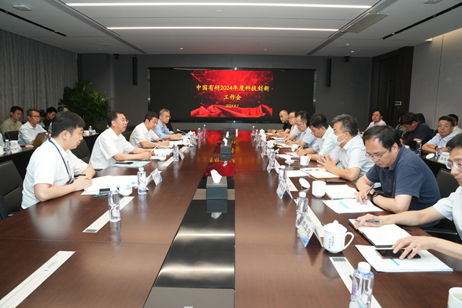 六合彩特码
召开2024年科技创新工作会