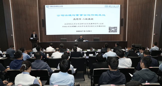 六合彩特码
举办集团董事履职能力提升培训会