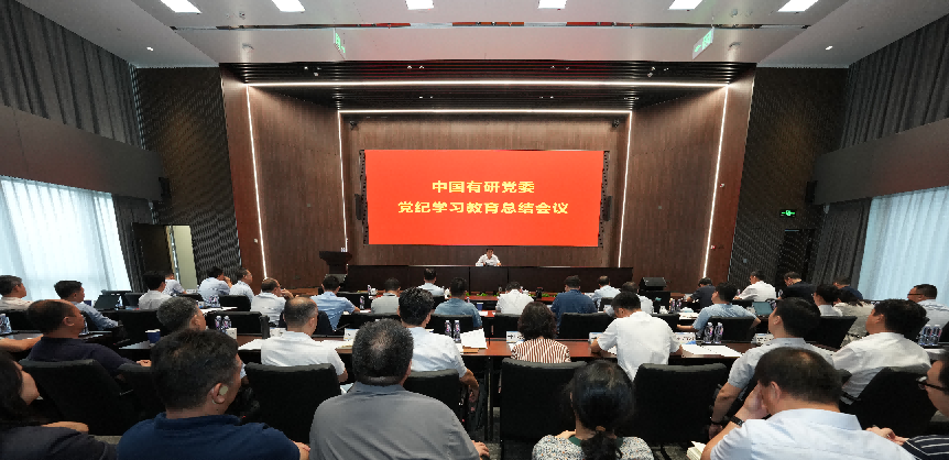 六合彩特码
党委传达学习习近平总书记关于党纪学习教育的重要指示精神 总结党纪学习教育工作