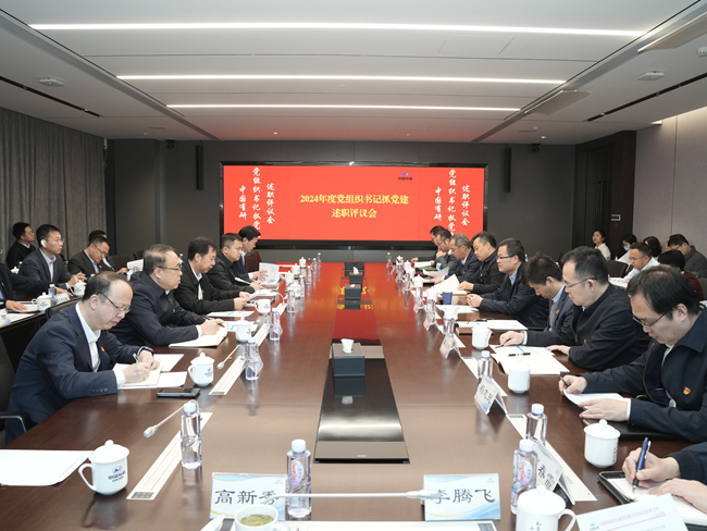 六合彩特码
党委召开2024年度党组织书记抓基层党建工作述职评议会