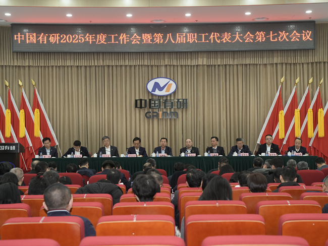 六合彩特码
召开2025年度工作会暨第八届职工代表大会第七次会议