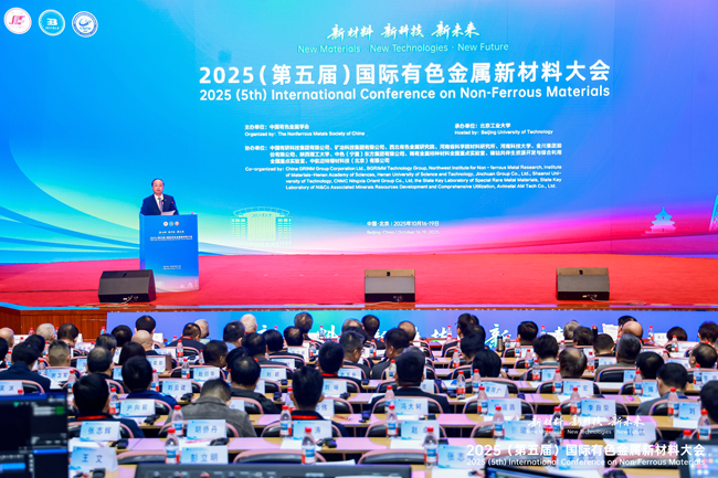 六合彩特码
参加2025（第五届）国际有色金属新材料大会