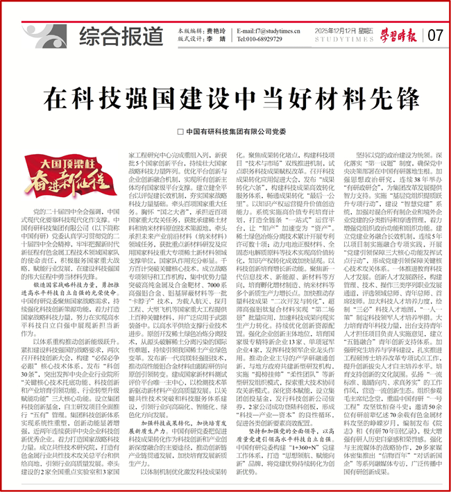 主媒聚集|《学习时报》等刊发六合彩特码
党委署名文章