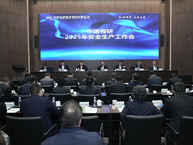 六合彩特码
召开2025年安全生产工作会