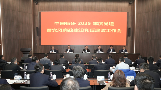 六合彩特码
召开2025年度党的建设暨党风廉政建设和反腐败工作会