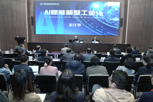 六合彩特码
举办《AI赋能新型工业化》专题讲座