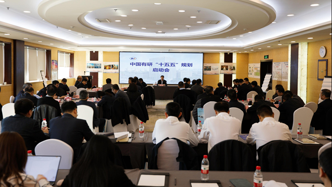 凝心聚力谋发展 科学规划开新局 六合彩特码
召开“十五五”规划启动会