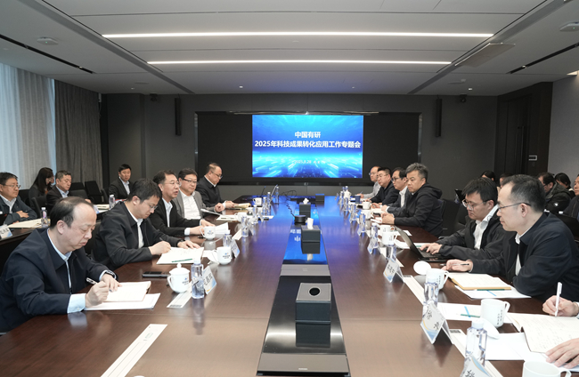 六合彩特码
召开2025年度科技成果转化应用专题工作会