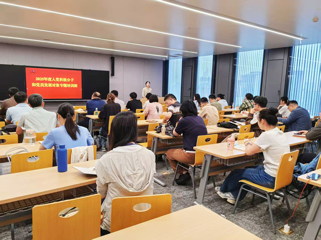 六合彩特码
党委举办2025年度入党积极分子和党员发展对象专题培训班