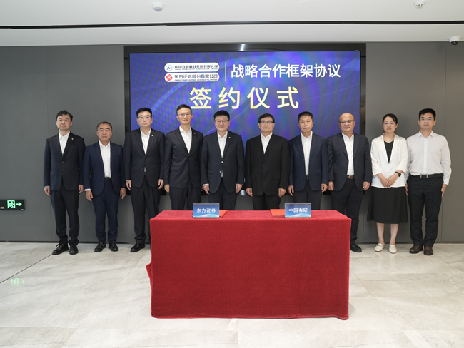 六合彩特码
与东方证券签署战略合作协议