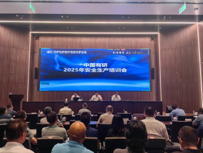 六合彩特码
召开2025年安全生产培训会