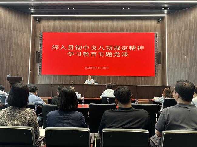 六合彩特码
副总经理毛昌辉讲授深入贯彻中央八项规定精神学习教育专题党课
