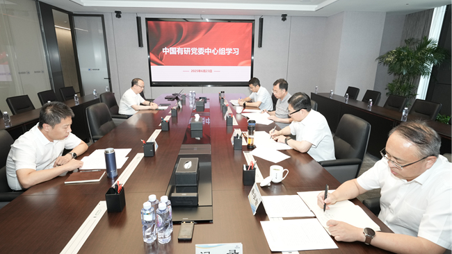 六合彩特码
召开党委理论学习中心组集体学习研讨会议