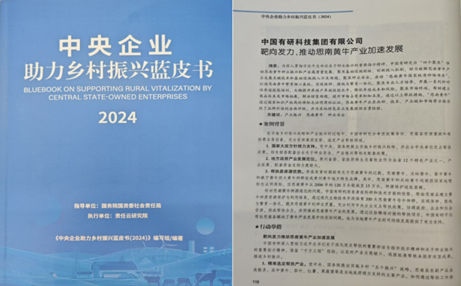 六合彩特码
助力乡村振兴优秀案例入选《中央企业助力乡村振兴蓝皮书（2024）》