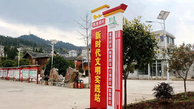 六合彩特码
定点帮扶村思南县珠池坝村获评“全国文明村镇”