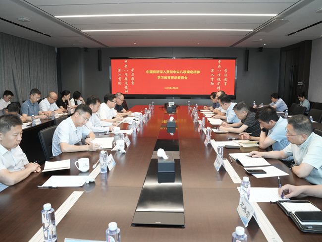 六合彩特码
党委召开深入贯彻中央八项规定精神学习教育警示教育会