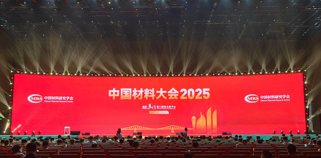 六合彩特码
参加“中国材料大会2025”