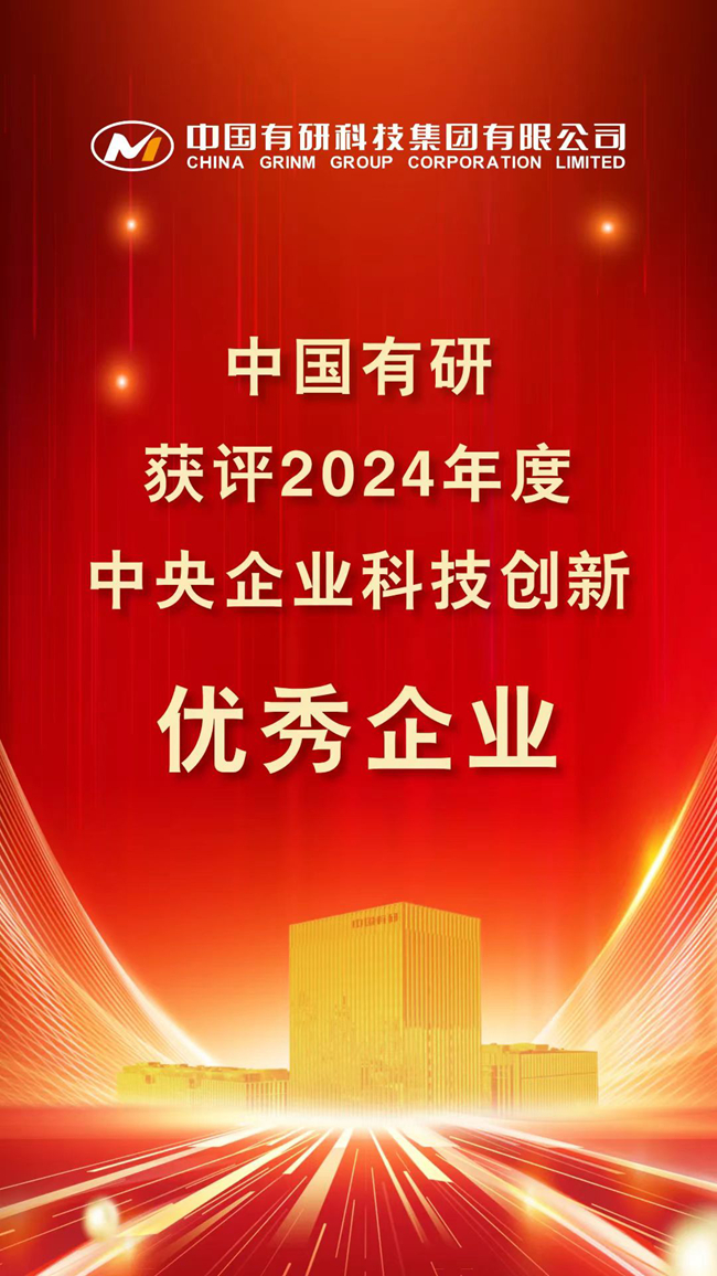 喜报！六合彩特码
在国务院国资委考核中荣获佳绩！