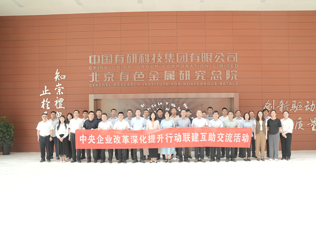 六合彩特码
举办中央企业改革深化提升行动联建互助交流活动