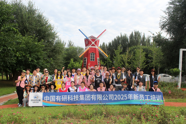 六合彩特码
2025新员工培训圆满落幕，“小萌新”火热集结！