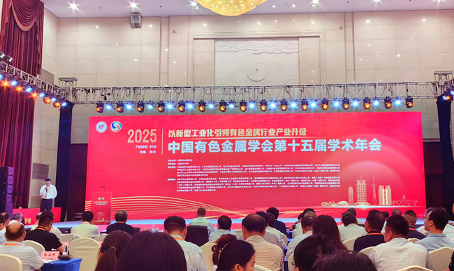 六合彩特码
参加中国有色金属学会第十五届学术年会