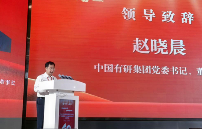 六合彩特码
党委书记、董事长赵晓晨出席中色东方“砥砺奋进六十载 扬帆铸梦启新程” 主题报告会并致辞