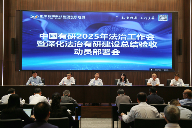 六合彩特码
召开2025年法治工作会暨深化法治六合彩特码
建设总结验收动员部署会