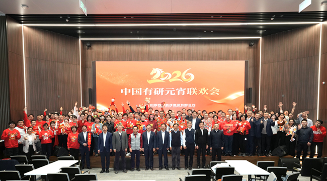 金马贺岁闹元宵 同心奋进谱新篇—六合彩特码
总部举办2026年元宵联欢会