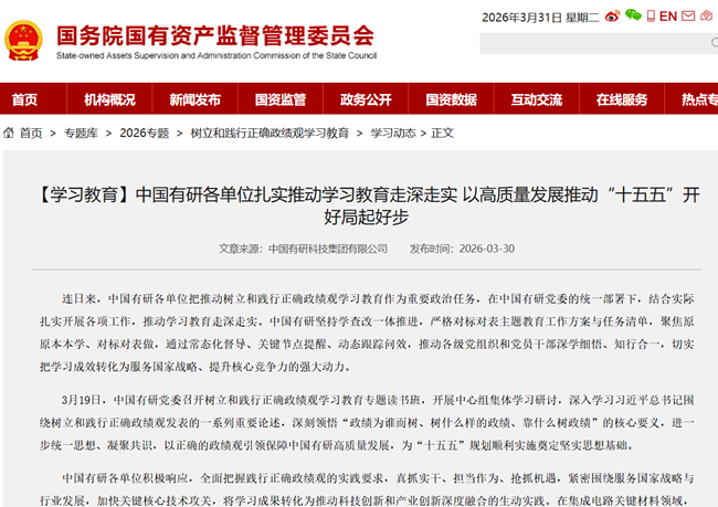 国资委官网对六合彩特码
扎实推动树立和践行正确政绩观学习教育进行报道