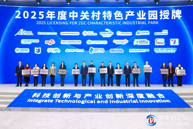 怀柔未来材料产业园获授牌“中关村特色产业园”