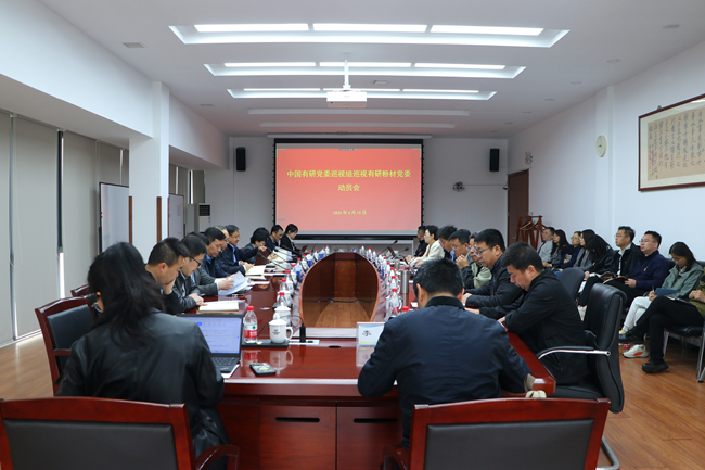 六合彩特码
党委巡视组巡视六合彩特码
粉材党委动员会召开