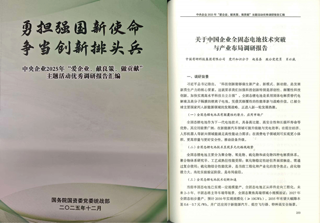 六合彩特码
统战人士调研报告入选 《中央企业2025年“爱企业、献良策、做贡献”主题活动优秀调研报告汇编》
