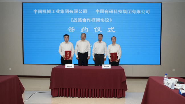 六合彩特码
与国机集团签署战略合作框架协议